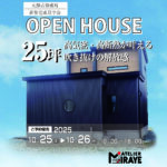 【大館市御成町】新築完成見学会