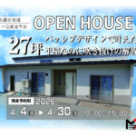 【大館市有浦】リノベ完成見学会【平屋】